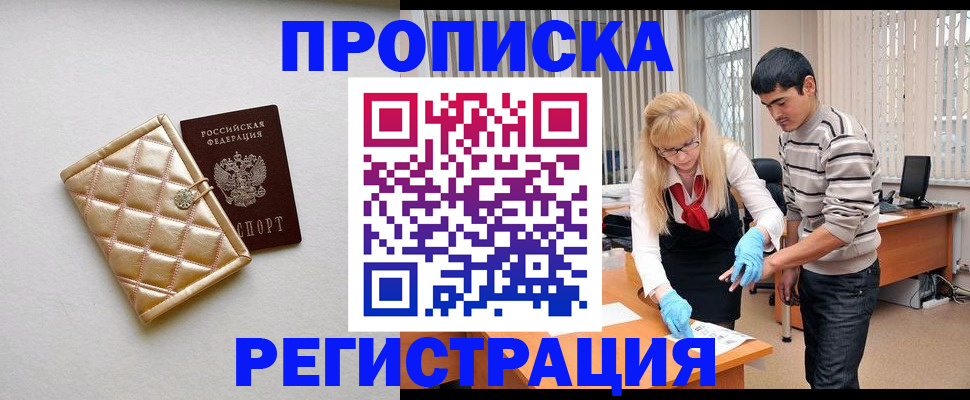 временная регистрация для школы в Пензе