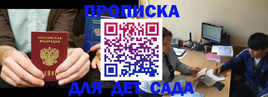 прописка для кредита в Пензе