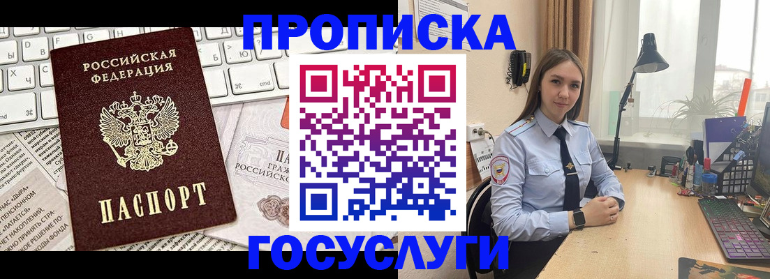 прописка в квартире в Пензе