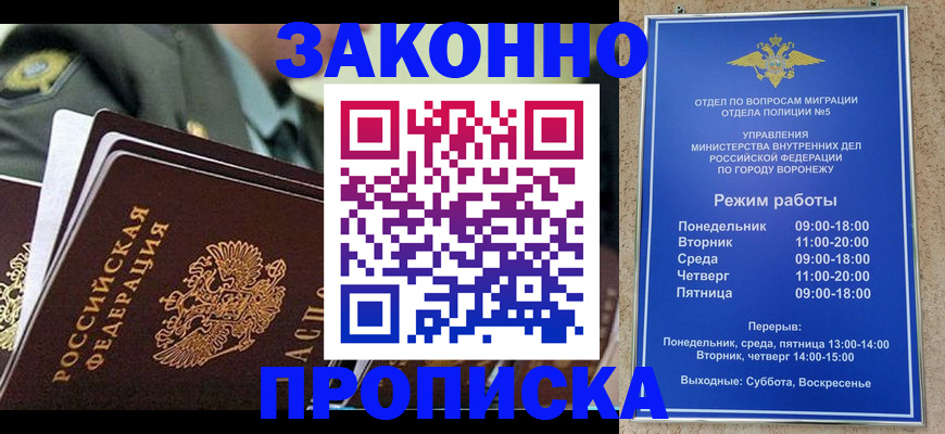 купить прописку в Пензе