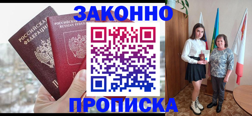 прописка регистрация в Пензе