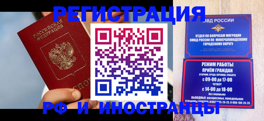 прописка иностранных граждан в Пензе
