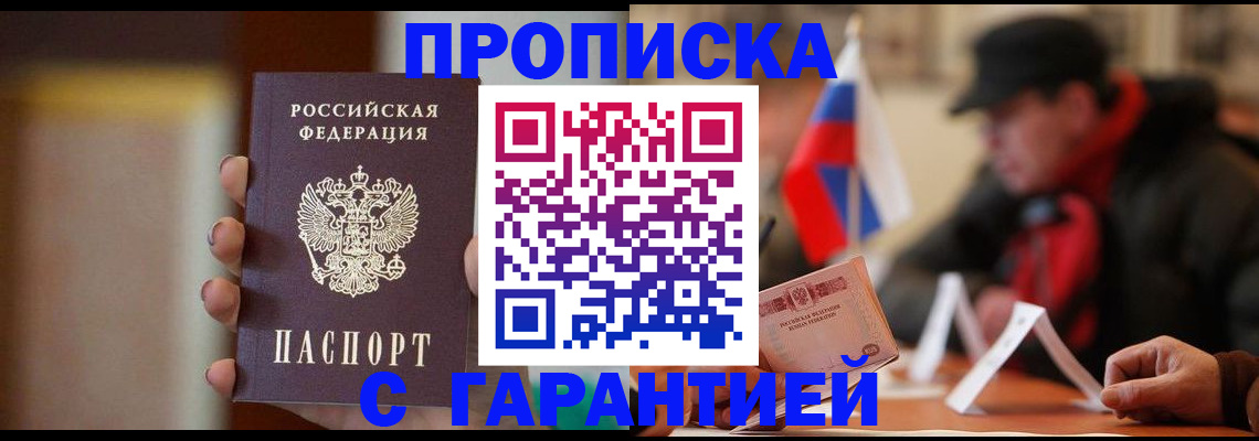 временная регистрация в квартире в Пензе