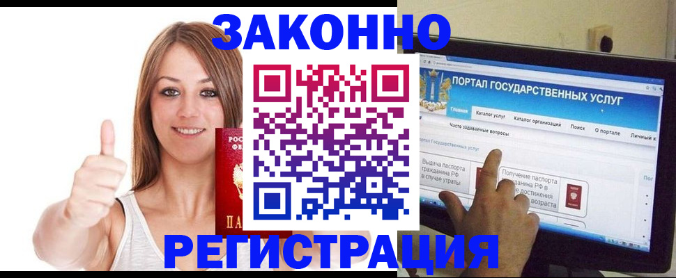 прописка паспорт в Пензе
