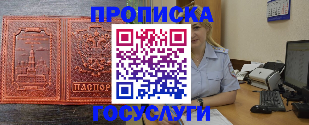 прописка для работы в Пензе