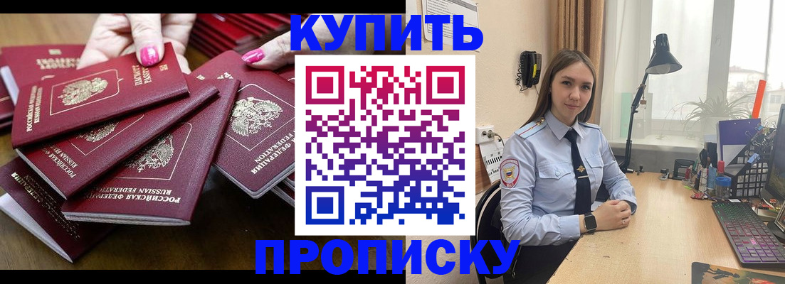 прописка законно в Пензе