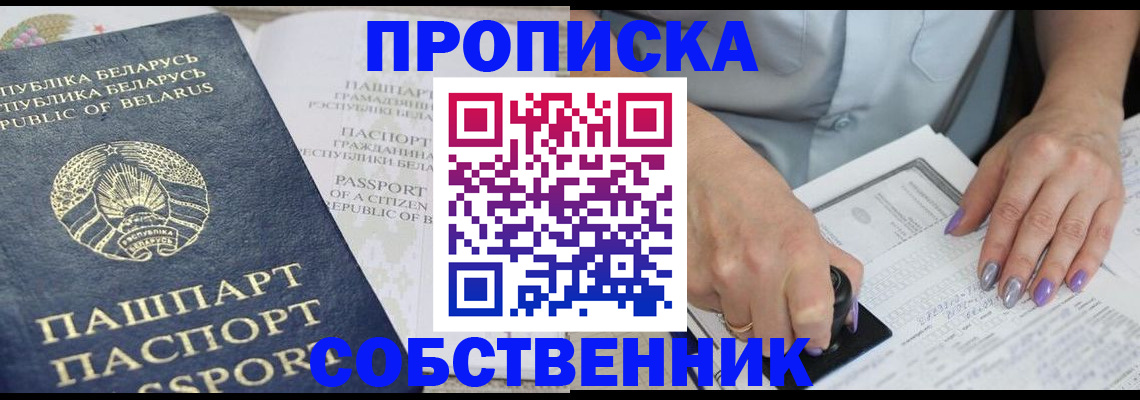 прописка паспорт в Пензе